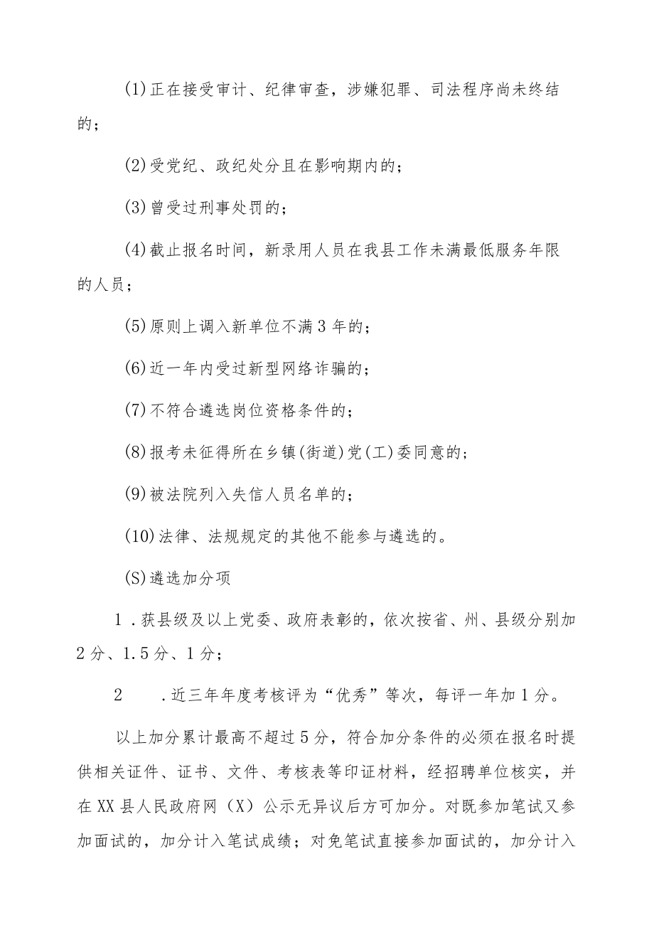 XX县202X年机关事业单位公开遴选工作人员实施方案.docx_第3页