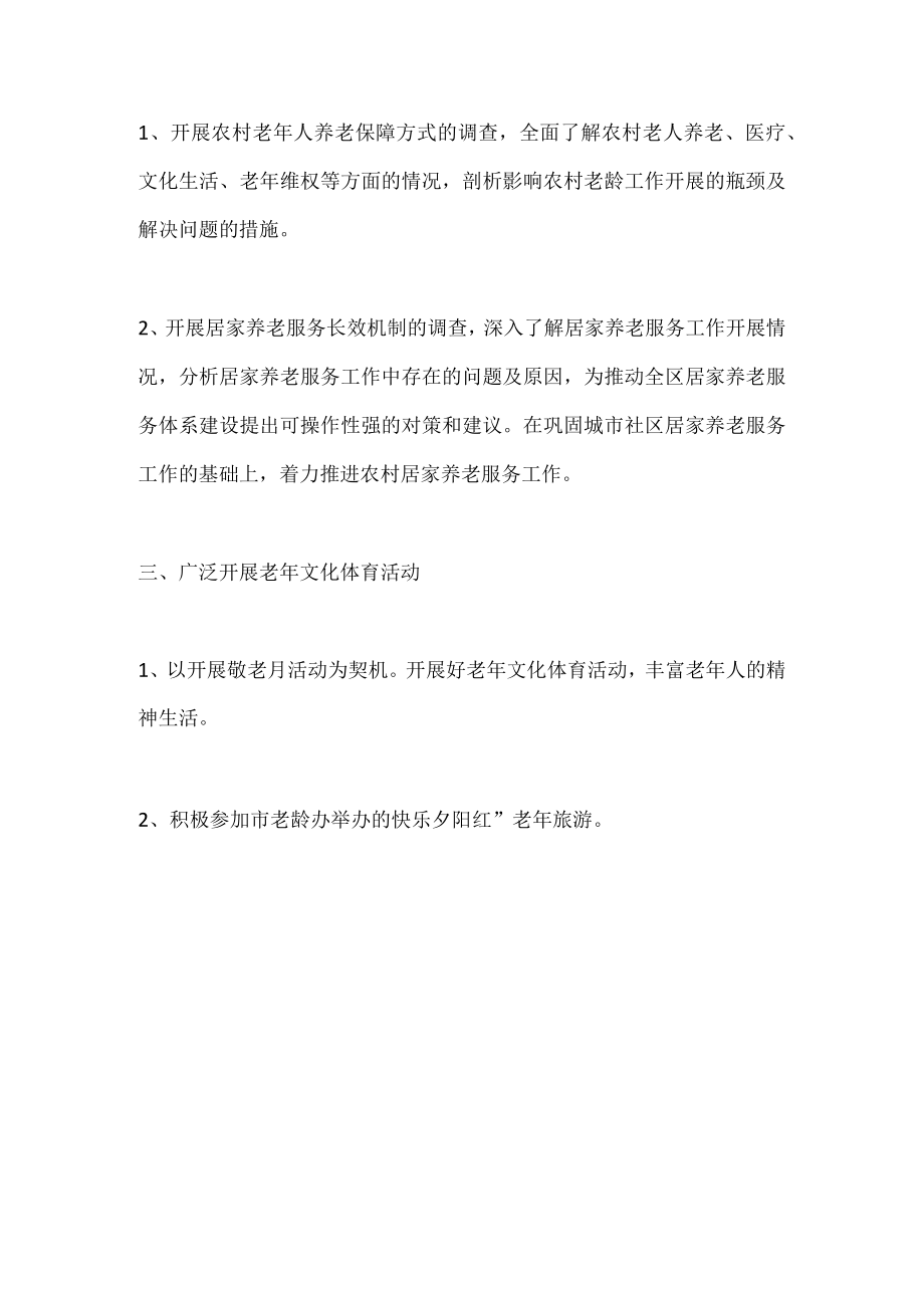 县老龄办工作计划篇2.docx_第2页