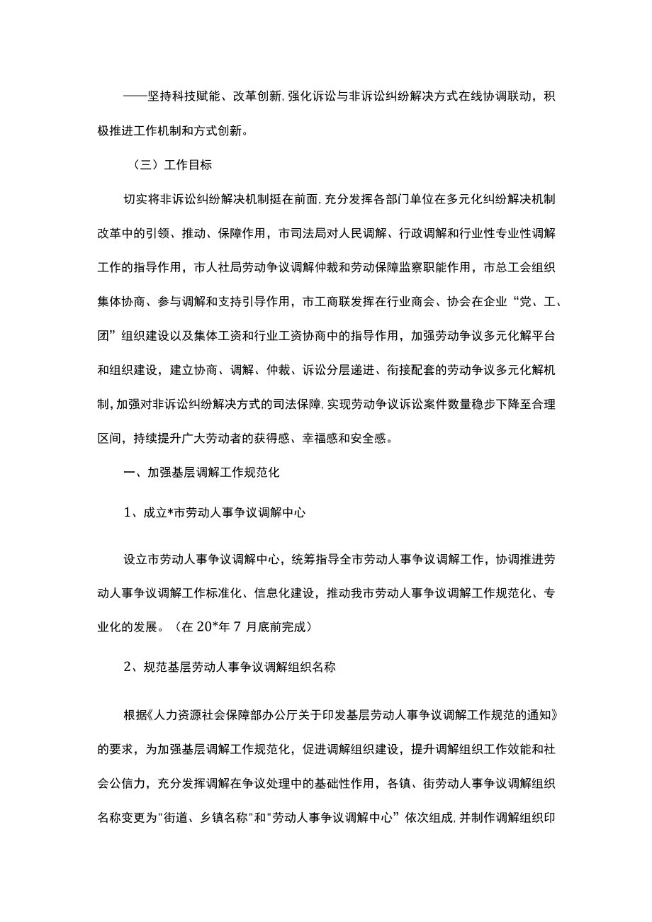 市劳动人事争议基层调解工作实施方案.docx_第2页