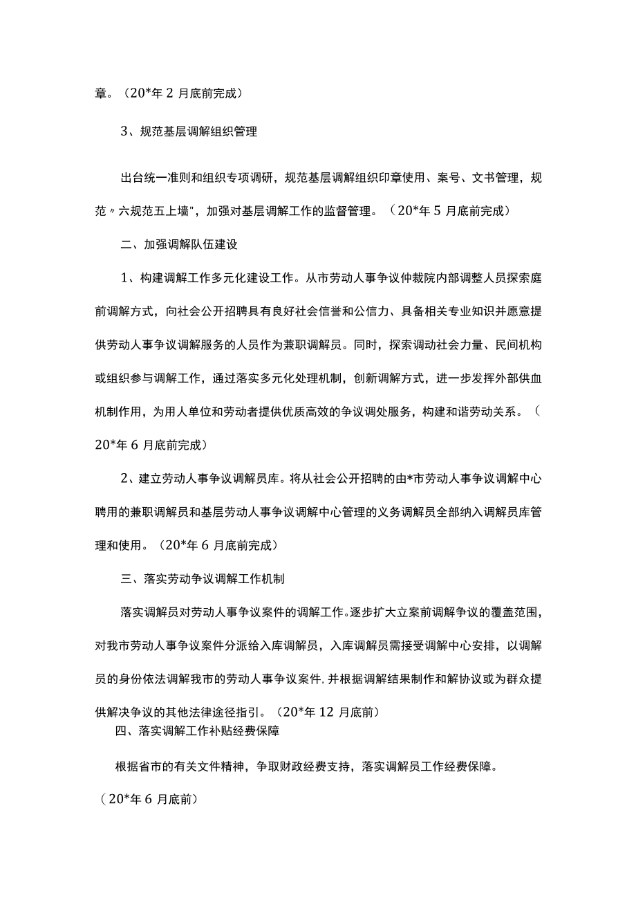 市劳动人事争议基层调解工作实施方案.docx_第3页