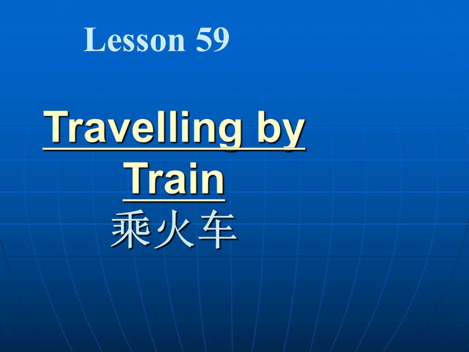 旅游英语课件.ppt_第1页