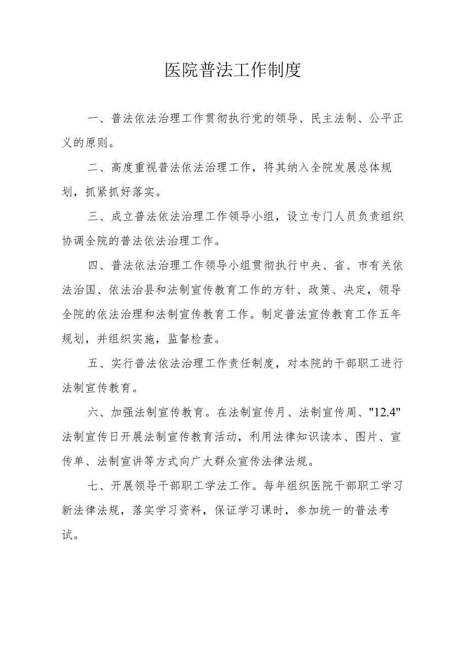 医院普法工作制度.docx_第1页