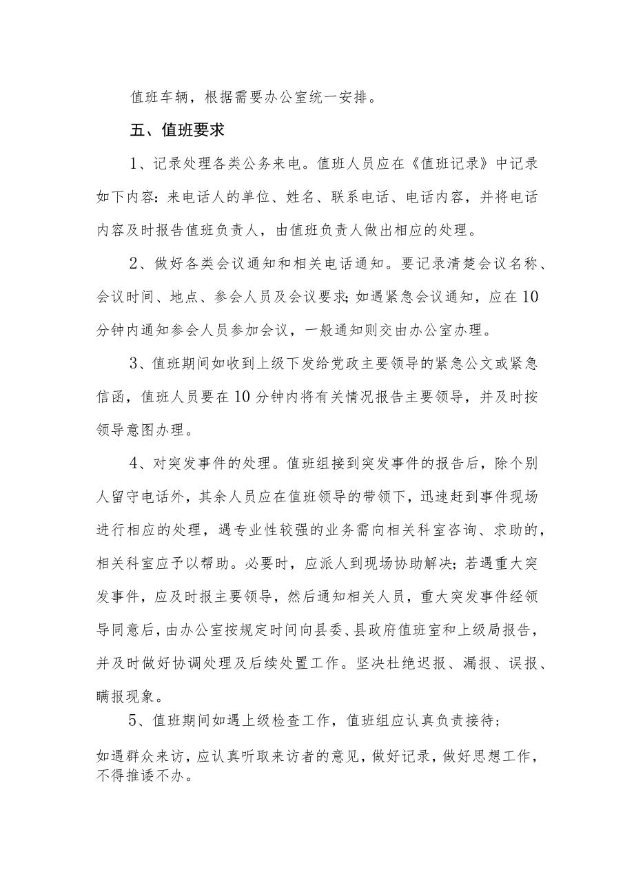 XX县市场监管局应急值班管理制度.docx_第2页