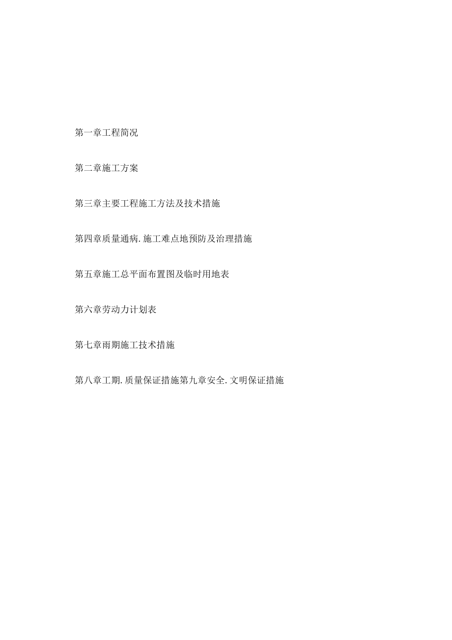 实验中学初中部教学楼组织.docx_第2页