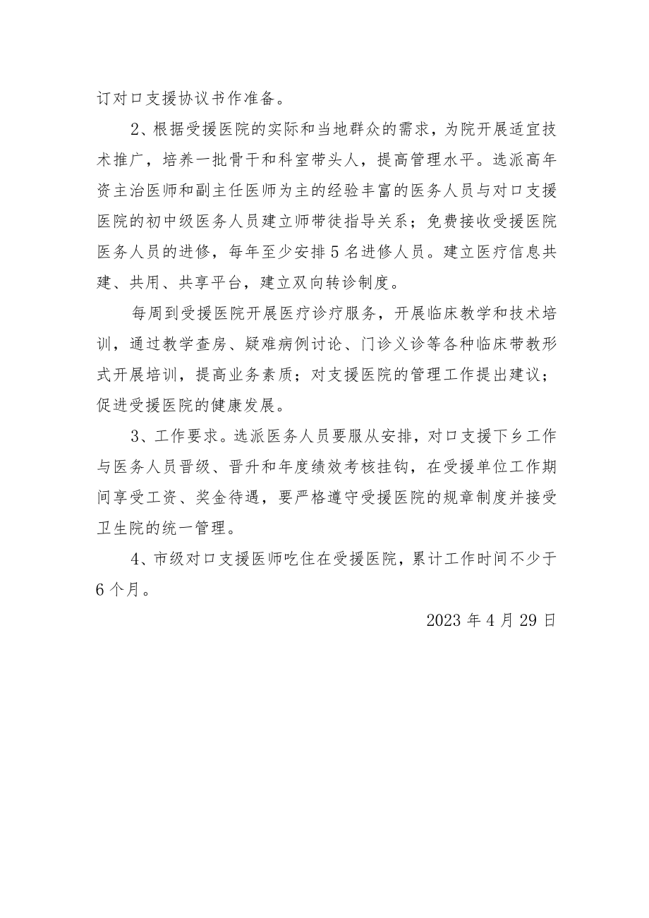 妇幼保健院成立对口支援工作领导小组的通知.docx_第2页