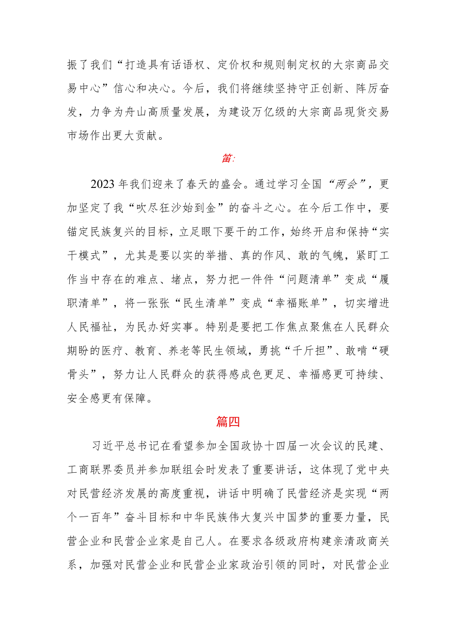 学习2023两会精神心得体会九篇.docx_第2页