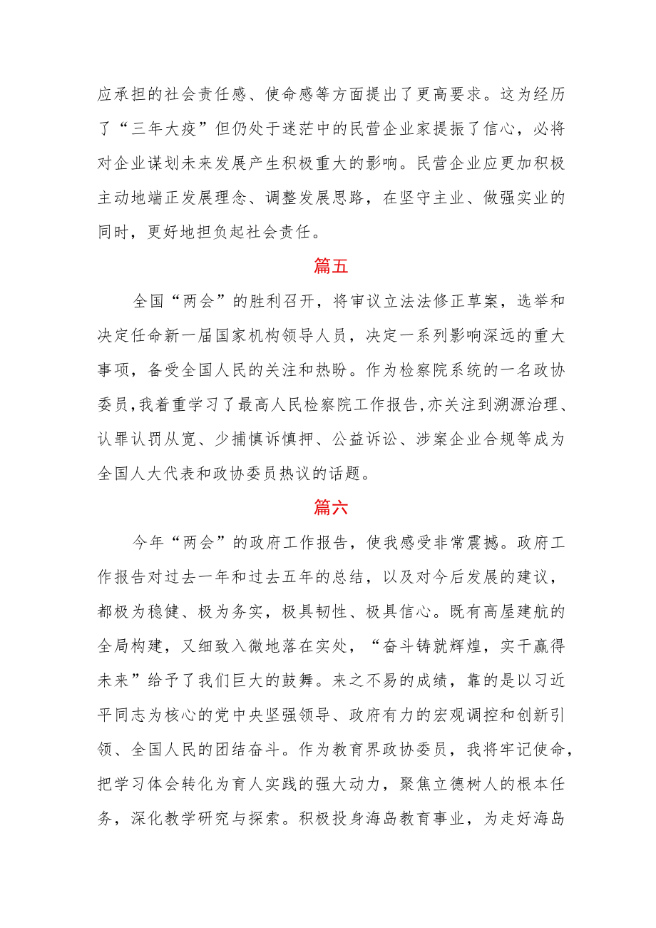 学习2023两会精神心得体会九篇.docx_第3页