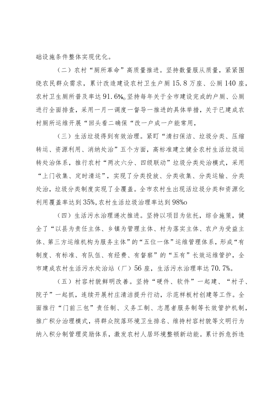 关于加强农村人居环境整治建设宜居宜业美丽乡村的调研报告.docx_第2页