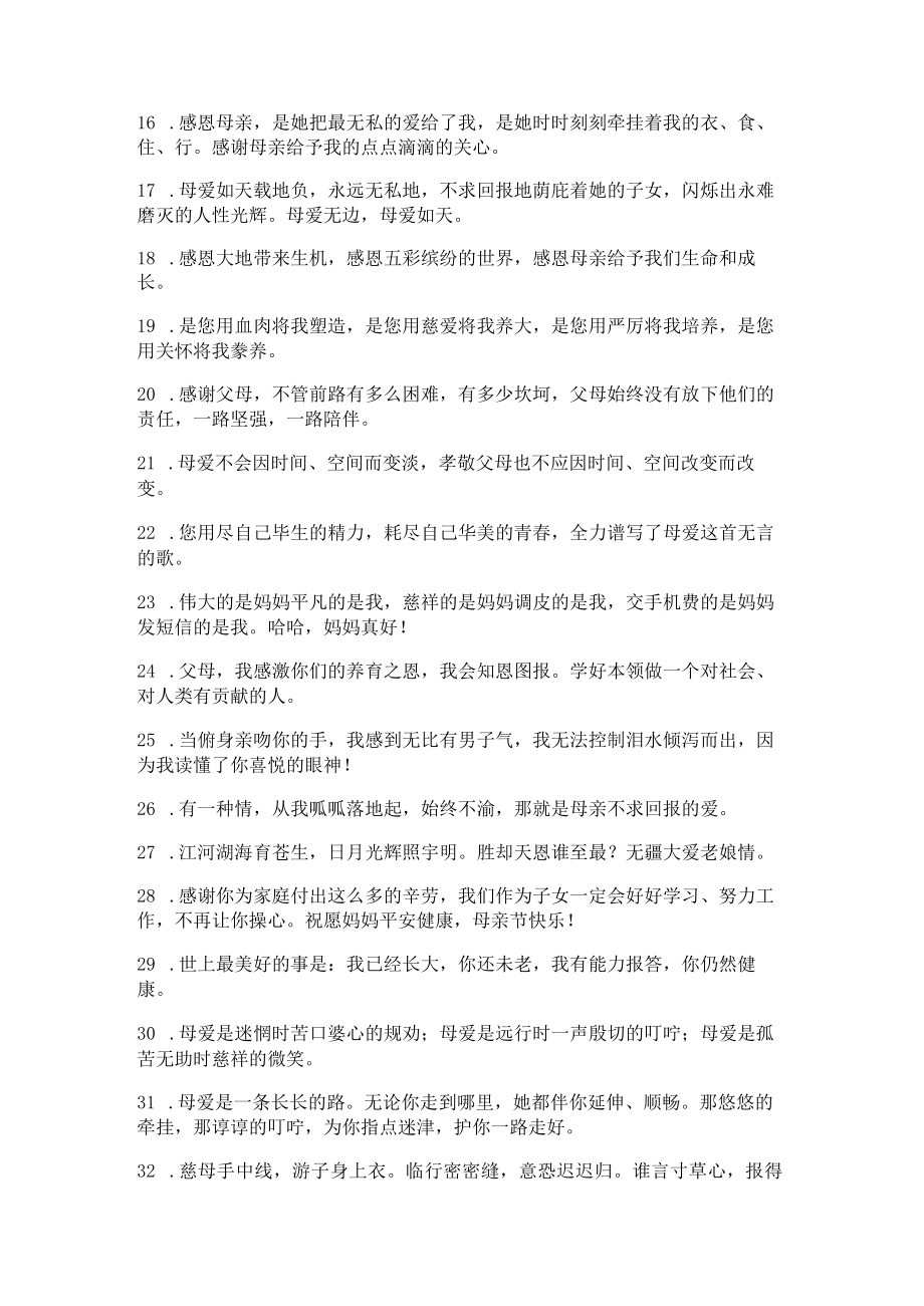 赞颂母亲的句子100字精选100句.docx_第2页