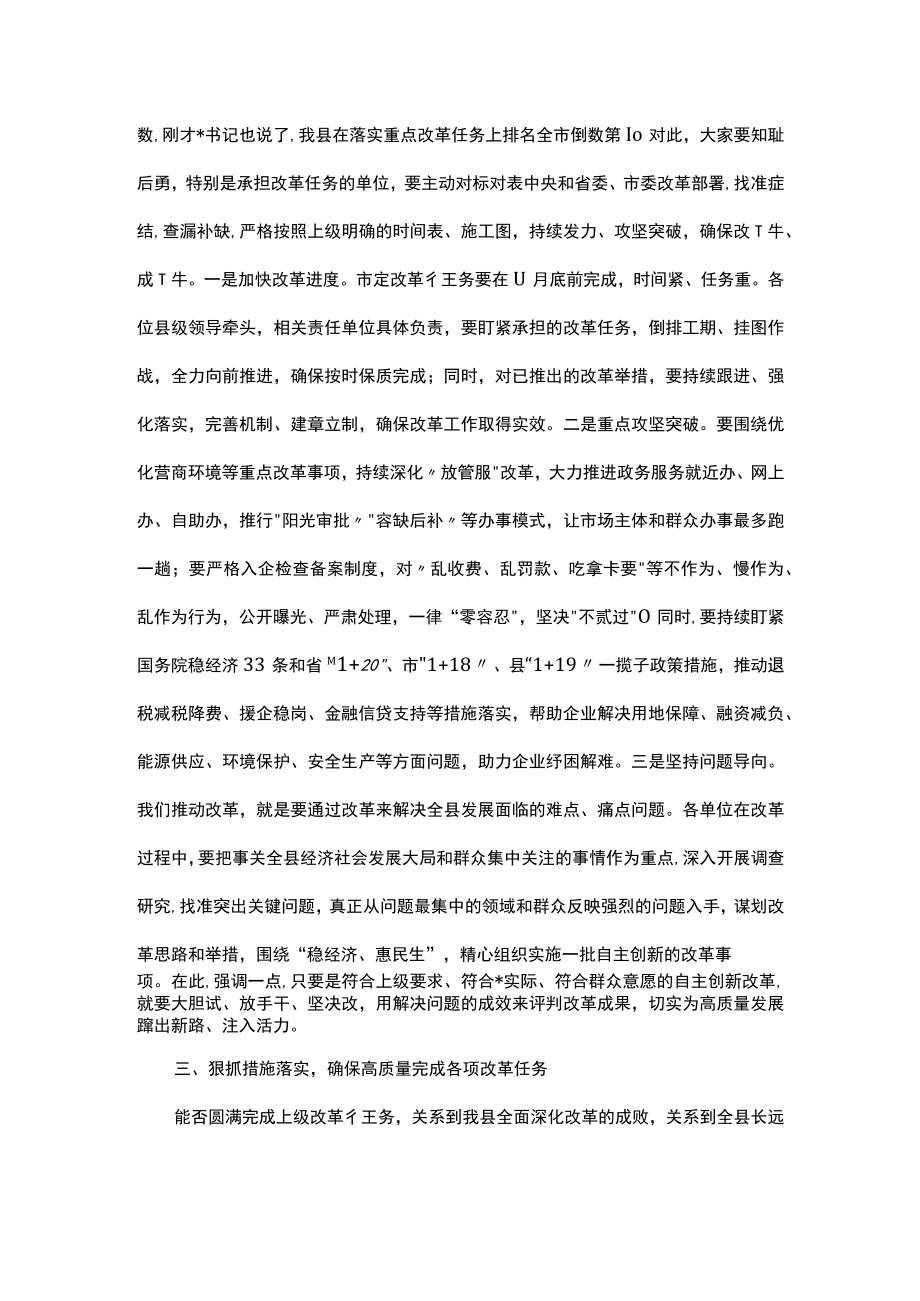 县长在县委全面深化改革委员会议上的讲话.docx_第2页