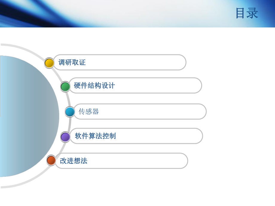 扫地机器人设计报告.ppt_第2页