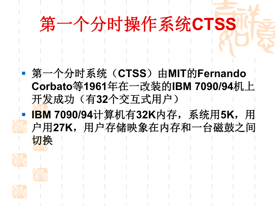 操作系统课件操作系统的发展.ppt_第3页