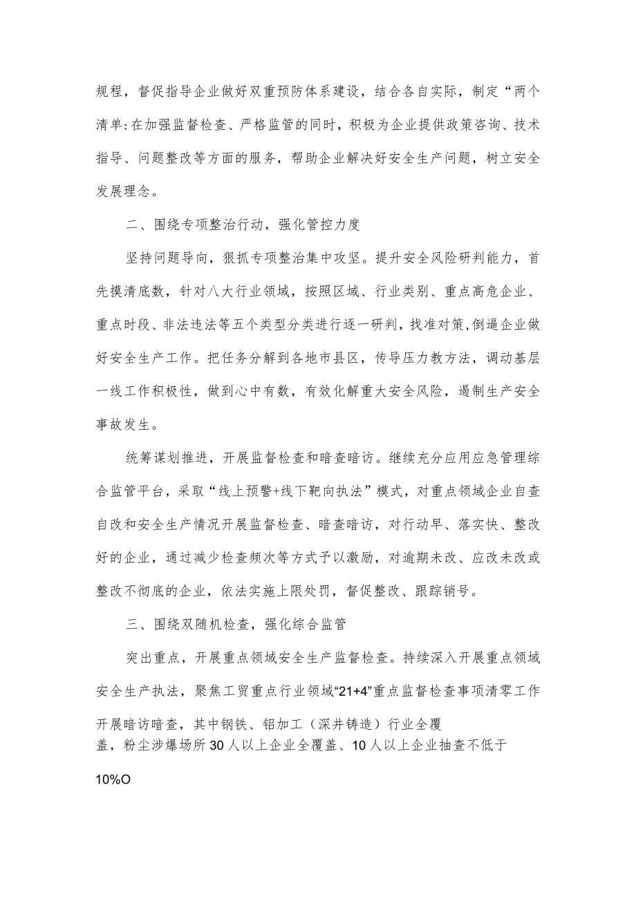 《生命重于泰山》学习体会发言材料3篇.docx_第2页