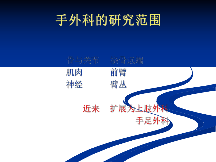 手外伤医学课件ppt.ppt_第3页