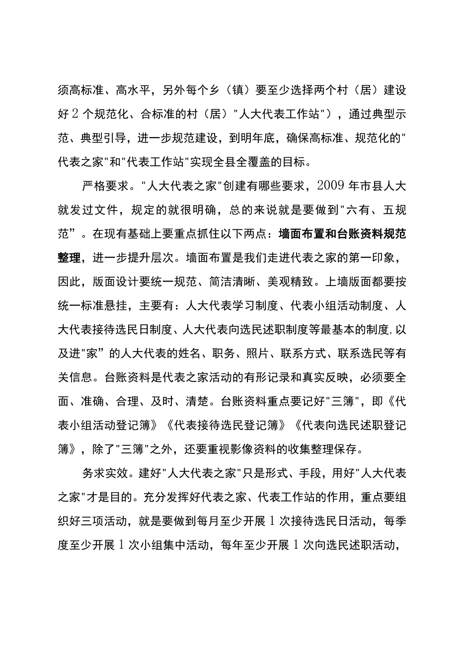 人大主席座谈会讲话.docx_第2页