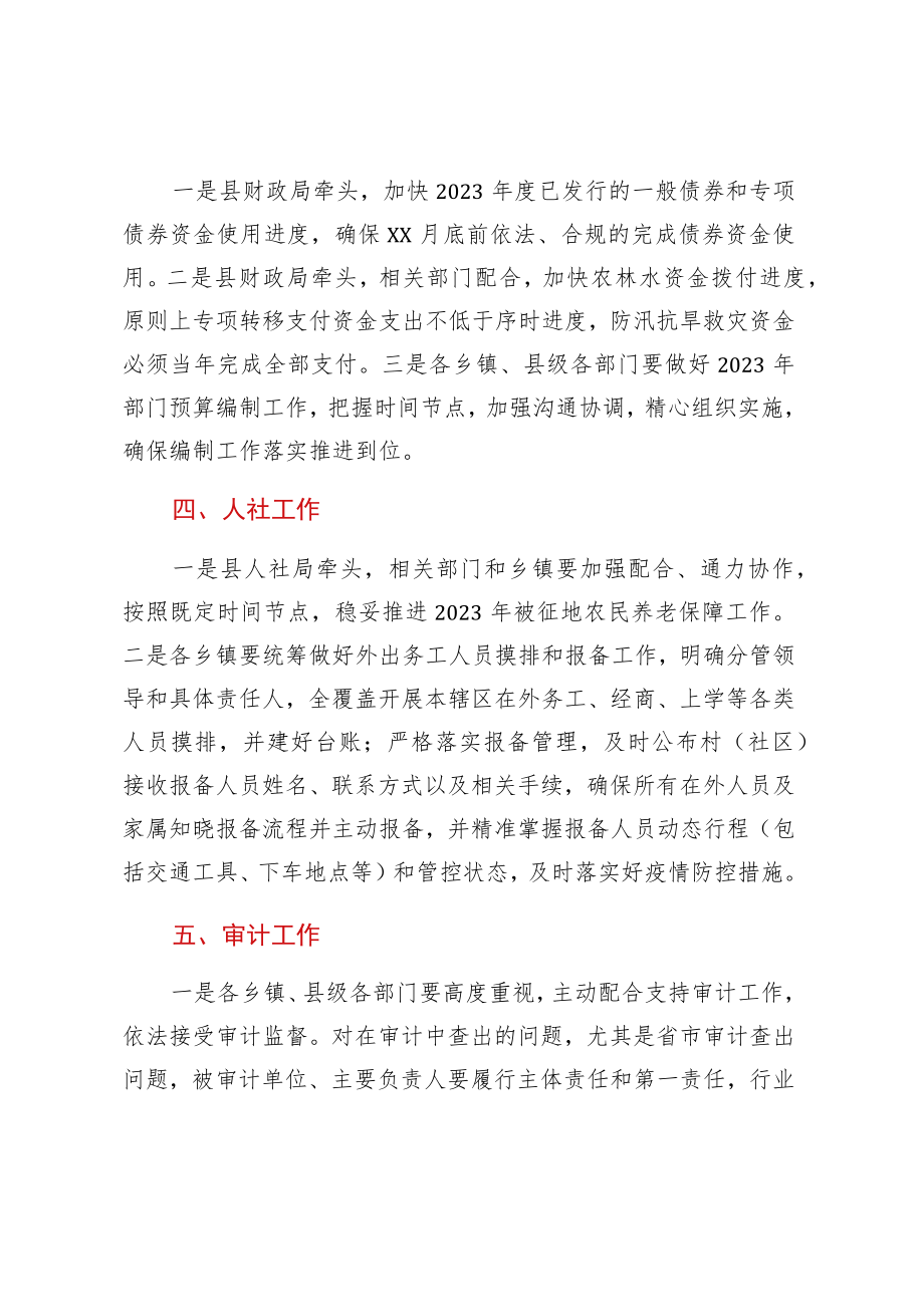 常务副县长在第一次全体会议上的讲话.docx_第2页