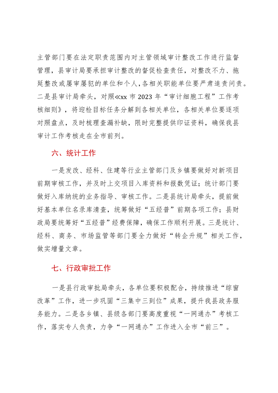 常务副县长在第一次全体会议上的讲话.docx_第3页