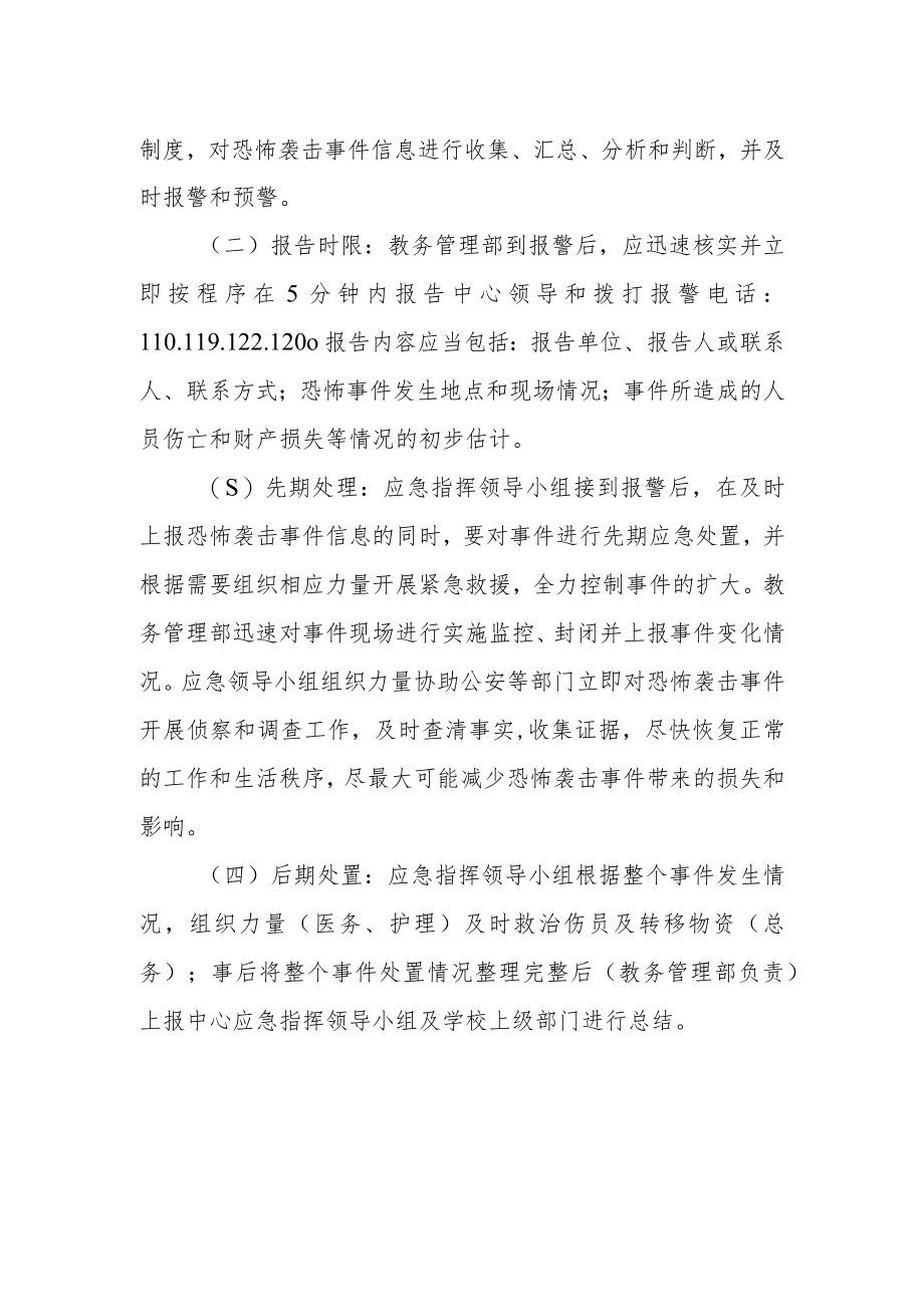 计算机实践教学中心恐怖袭击突发应急预案.docx_第3页