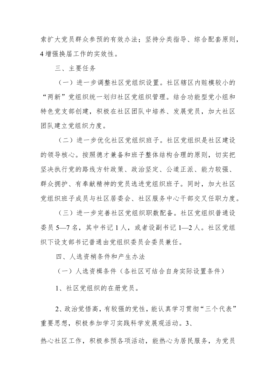 关于社区党组织换届选举工作实施方案.docx_第2页