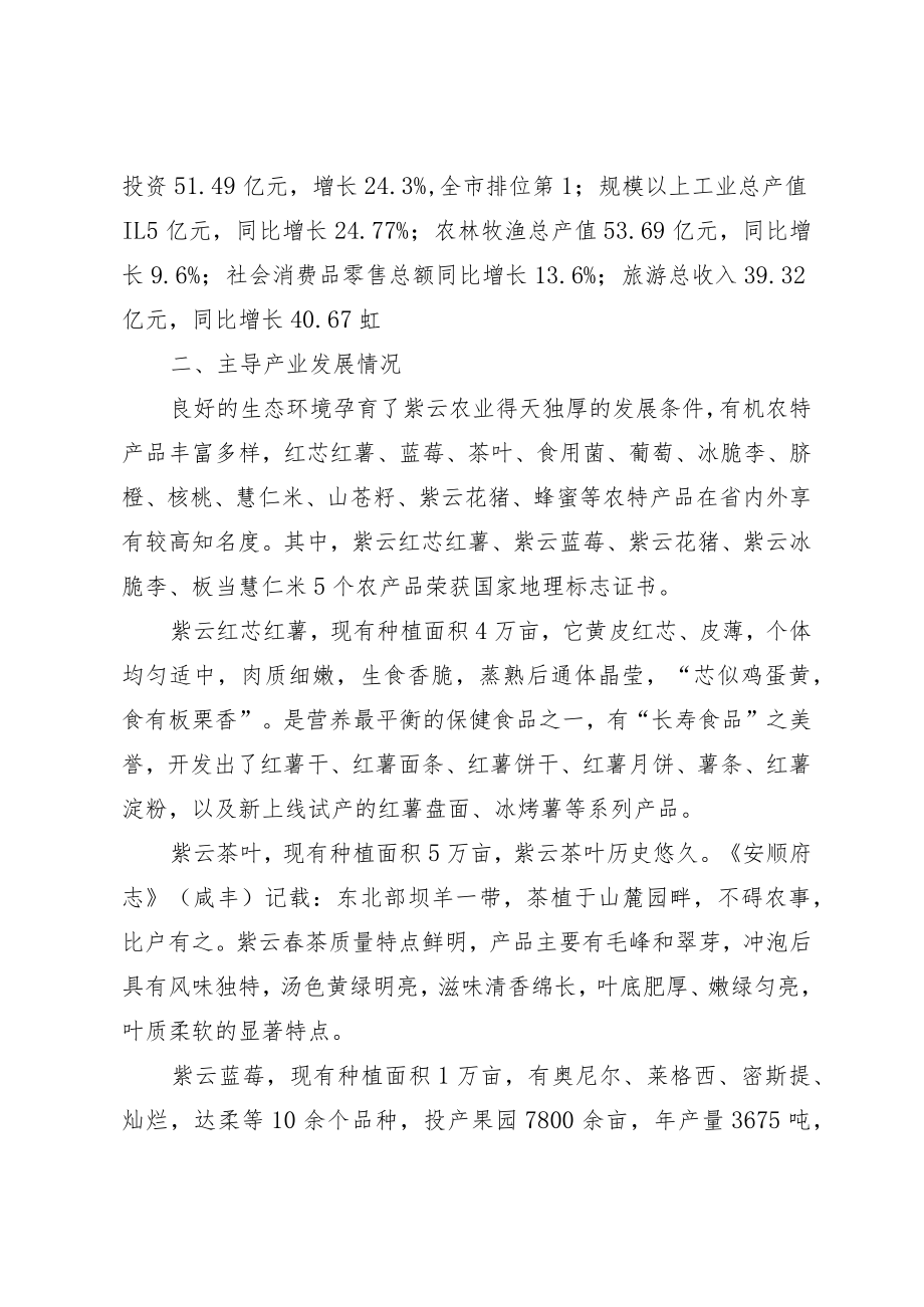 紫云自治县推介材料.docx_第2页