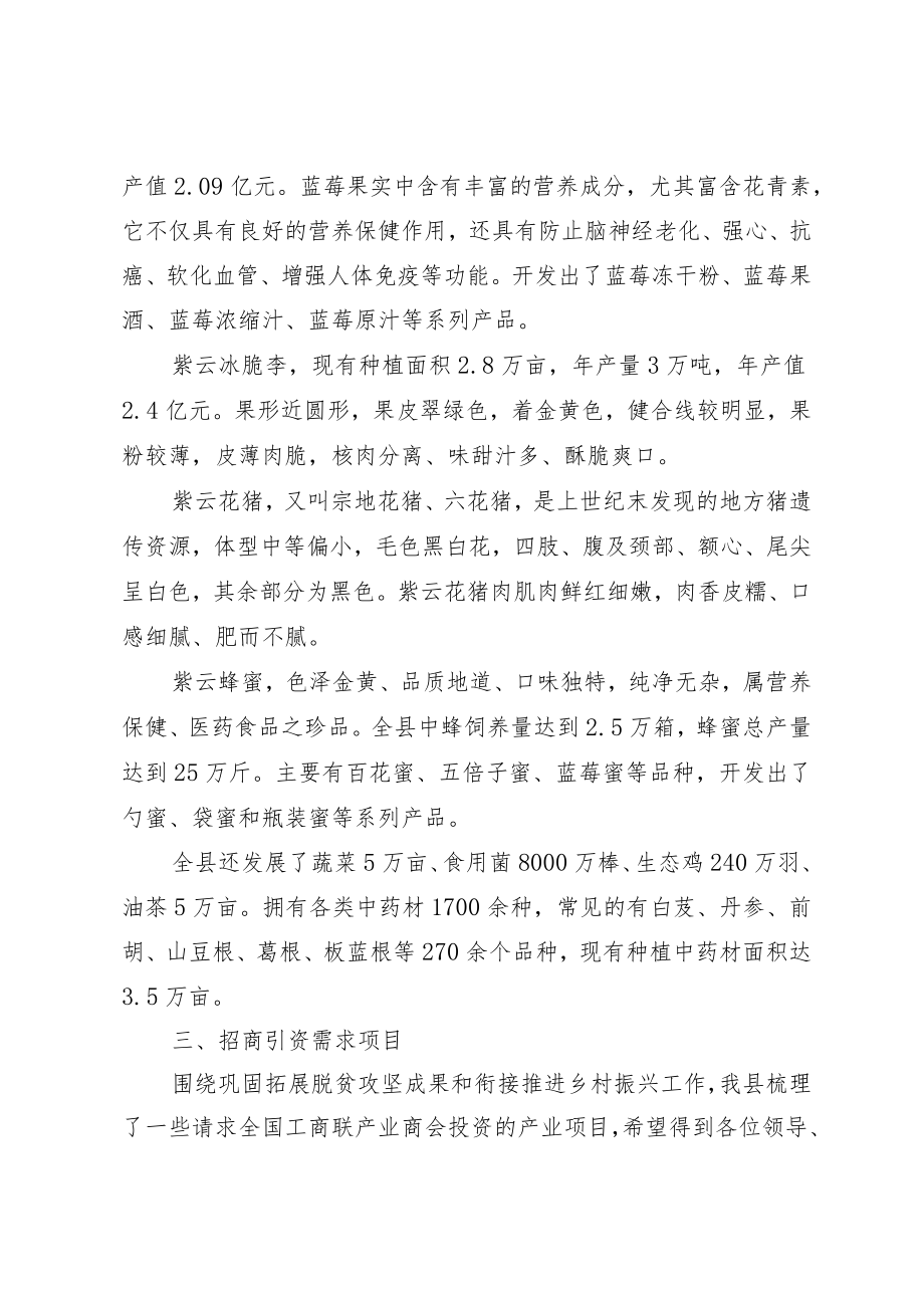 紫云自治县推介材料.docx_第3页