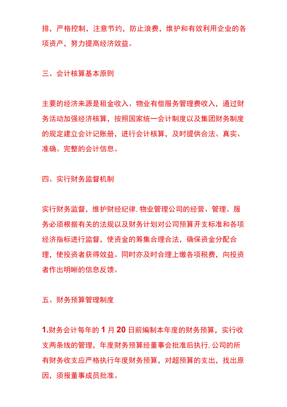 物业管理公司财务会计制度模板.docx_第2页