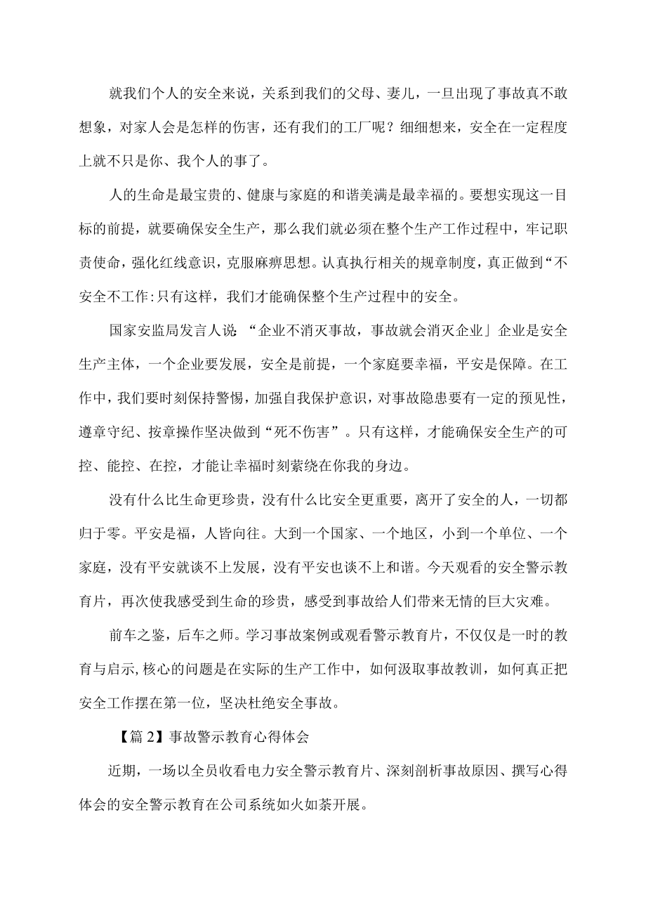 事故警示教育心得体会范文.docx_第2页