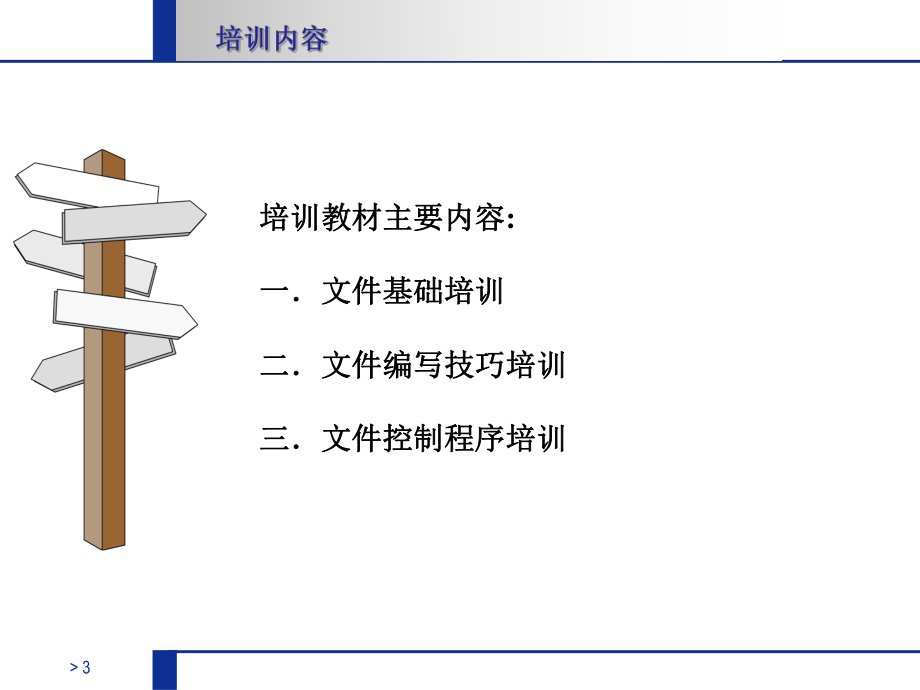 文件控制程序培训.ppt_第3页