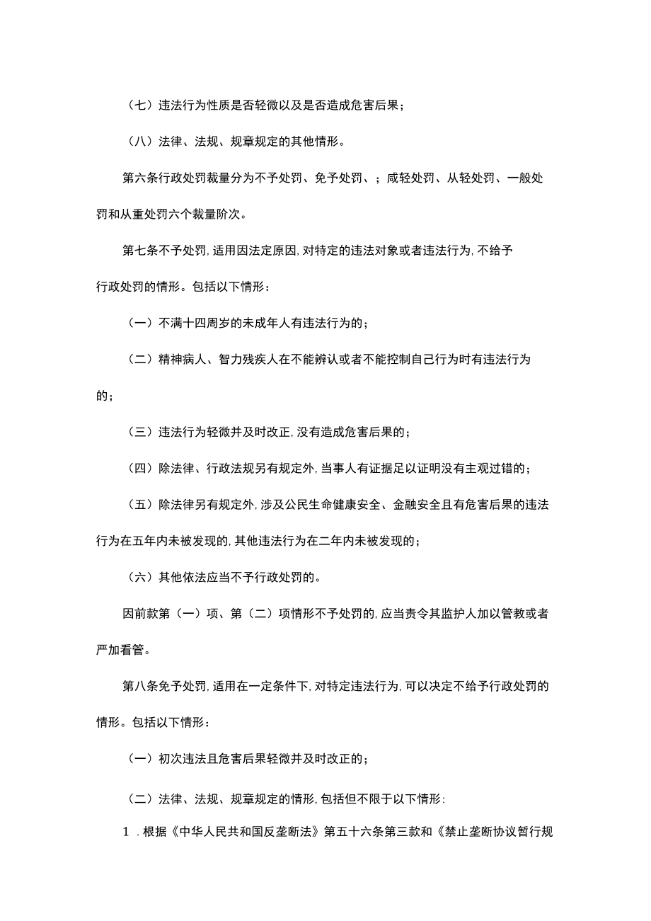 湖北省市场监督管理行政处罚裁量规则-全文、基准及解读.docx_第2页