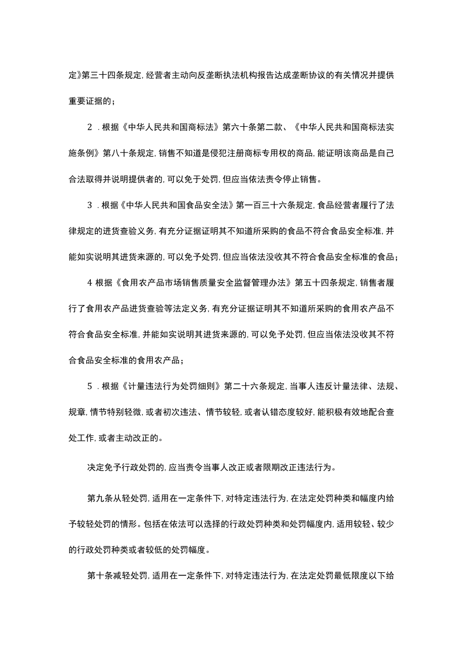 湖北省市场监督管理行政处罚裁量规则-全文、基准及解读.docx_第3页