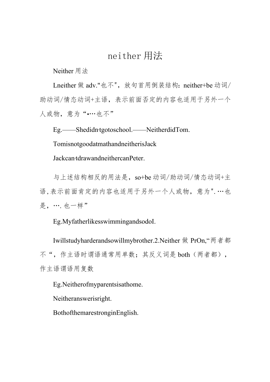 neither用法.docx_第1页