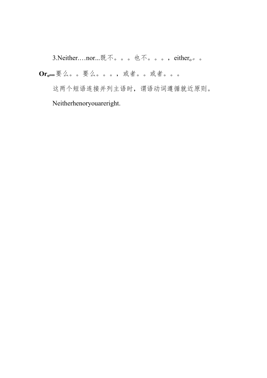 neither用法.docx_第2页