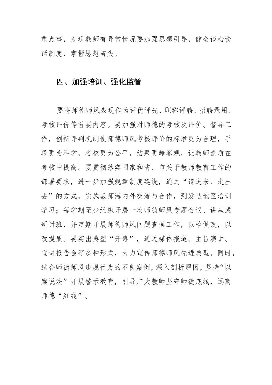 【职业技术学校校长中心组研讨发言】强化师德师风建设 培根铸魂育新人.docx_第3页