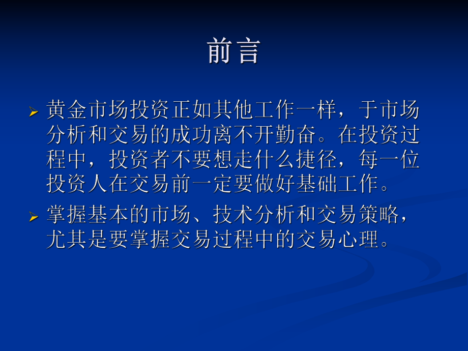 投资心理学(修改稿).ppt_第3页