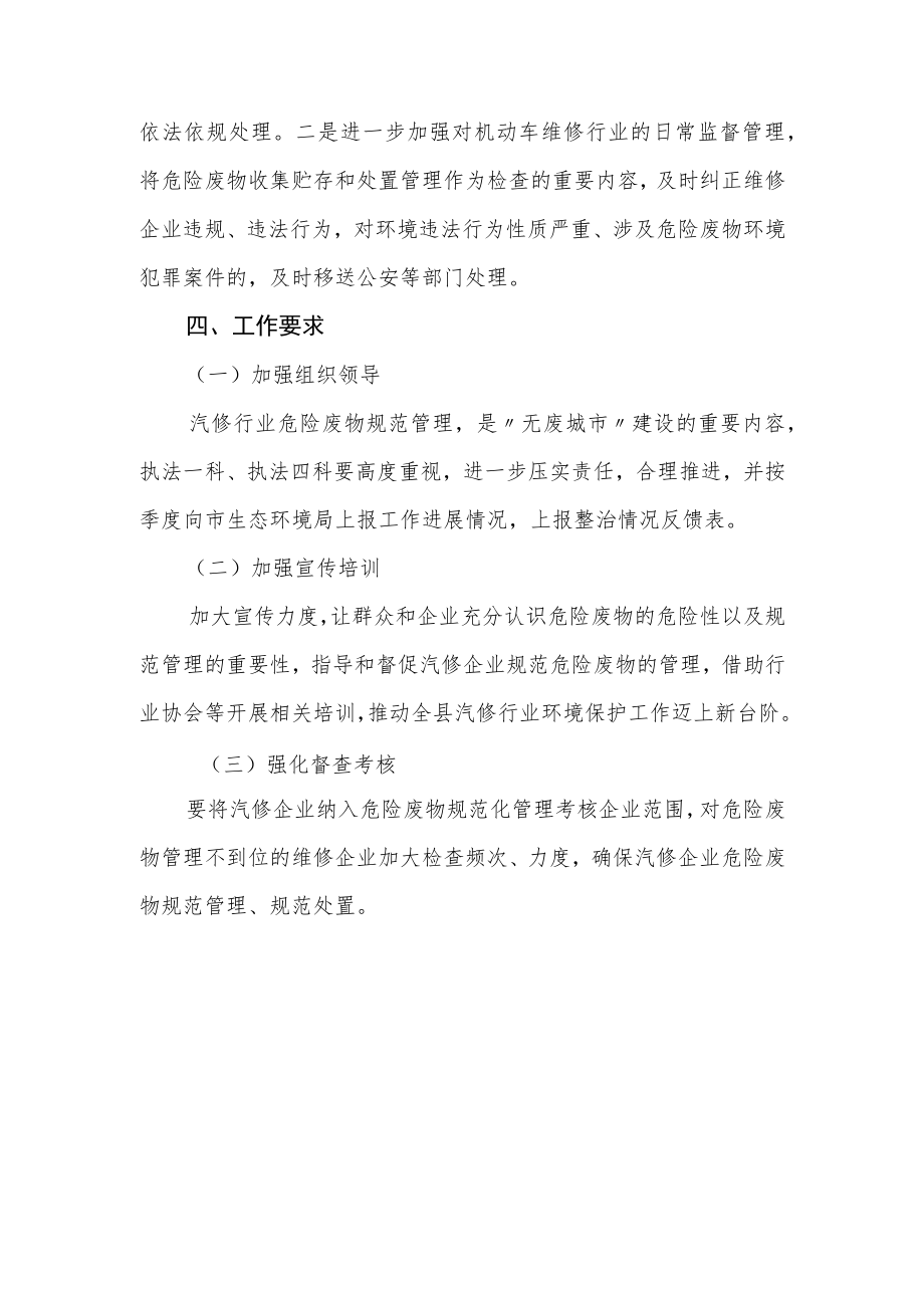 XX县2023 年汽修行业危险废物管理专项整治工作方案.docx_第3页