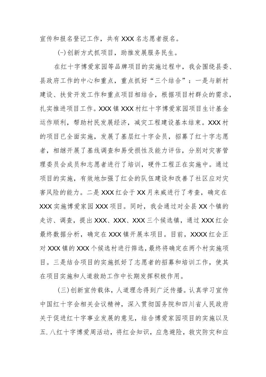 XX红十字会工作总结和下一年工作计划.docx_第3页