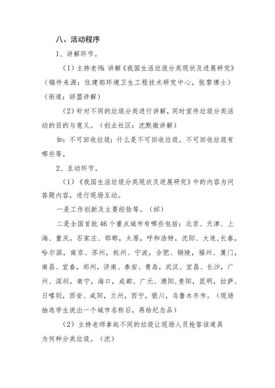 东风街道和创业社区垃圾分类宣传进校园活动方案.docx_第2页