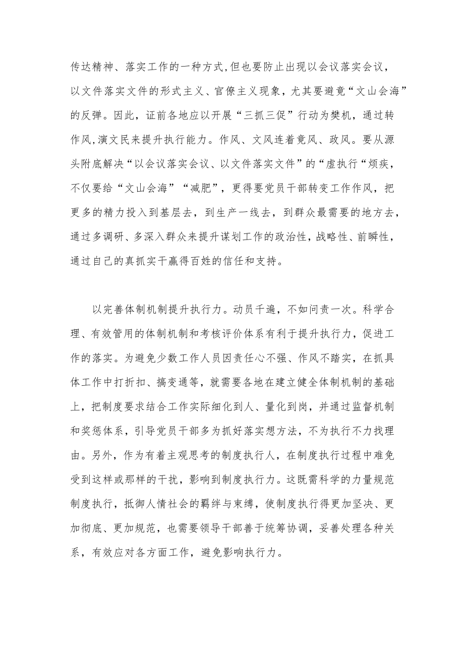 （两篇通用文）2023年“三抓三促”行动专题学习研讨心得体会发言材料.docx_第2页