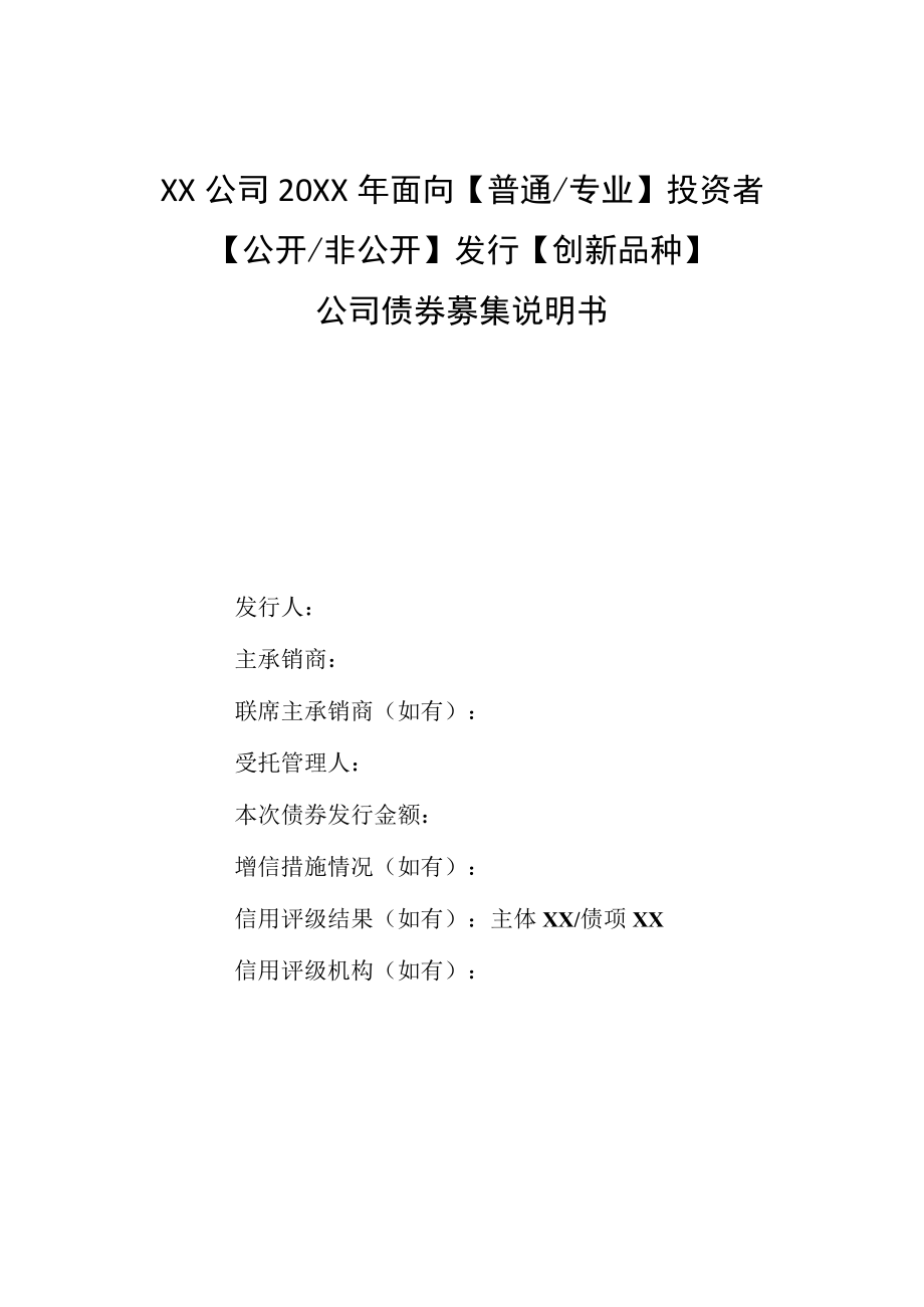 深圳证券交易所公司债券发行上市审核业务指南第1号——募集说明书（参考文本）（2023年修订）.docx_第3页