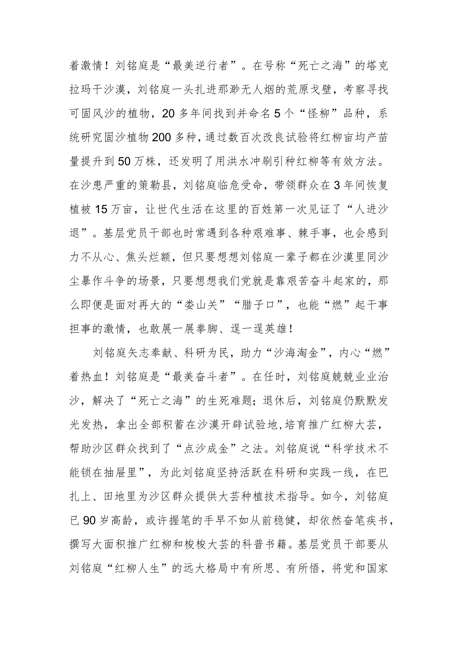 《刘铭庭：植绿“死亡之海”》观后感刘铭庭事迹学习心得体会.docx_第2页