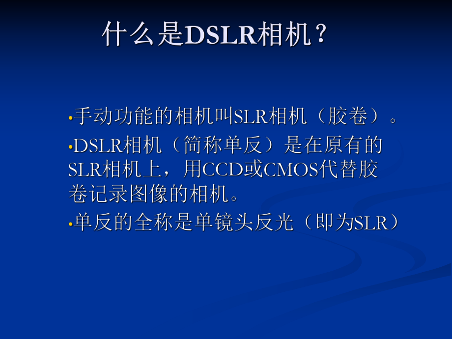 摄影培训PPT.ppt_第3页