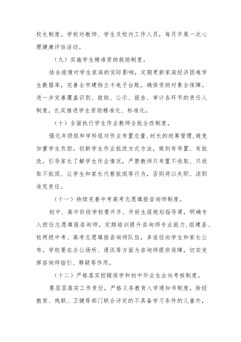 教育惠民十二项制度.docx_第3页