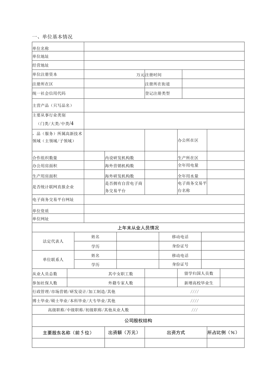 国家和省计划配套项目验收申请书.docx_第3页