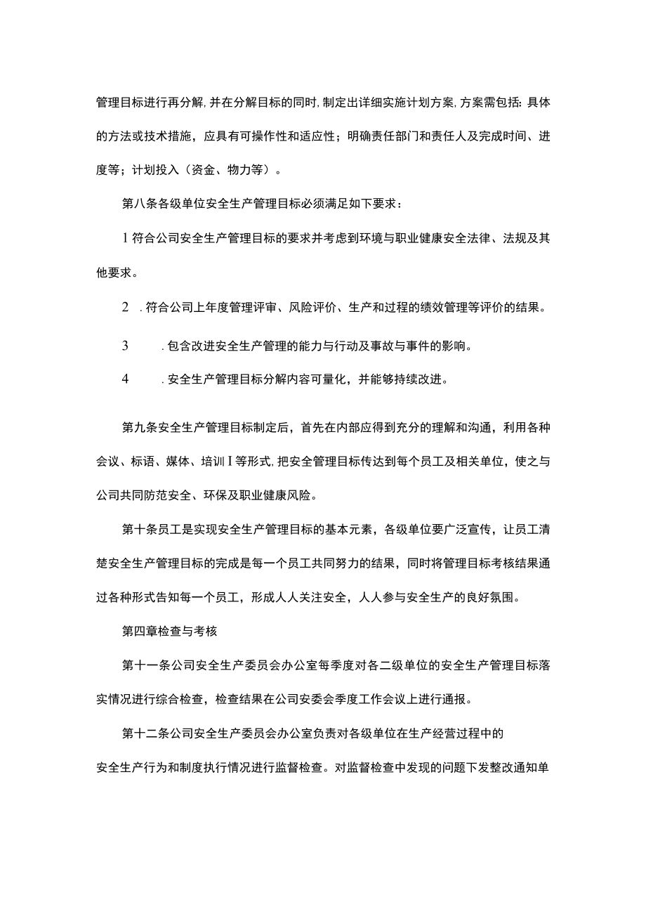 安全生产目标管理制度.docx_第2页