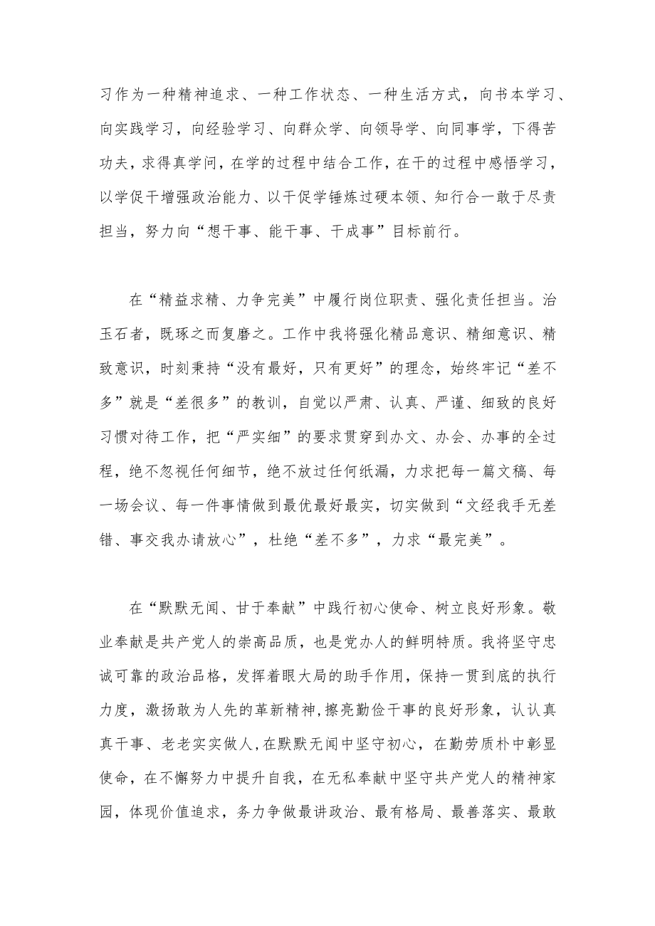 2023年“三抓三促”行动专题学习研讨心得体会发言材料简稿两篇.docx_第3页