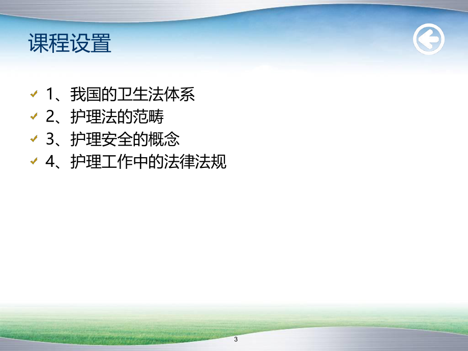 护理法律法规.ppt_第3页