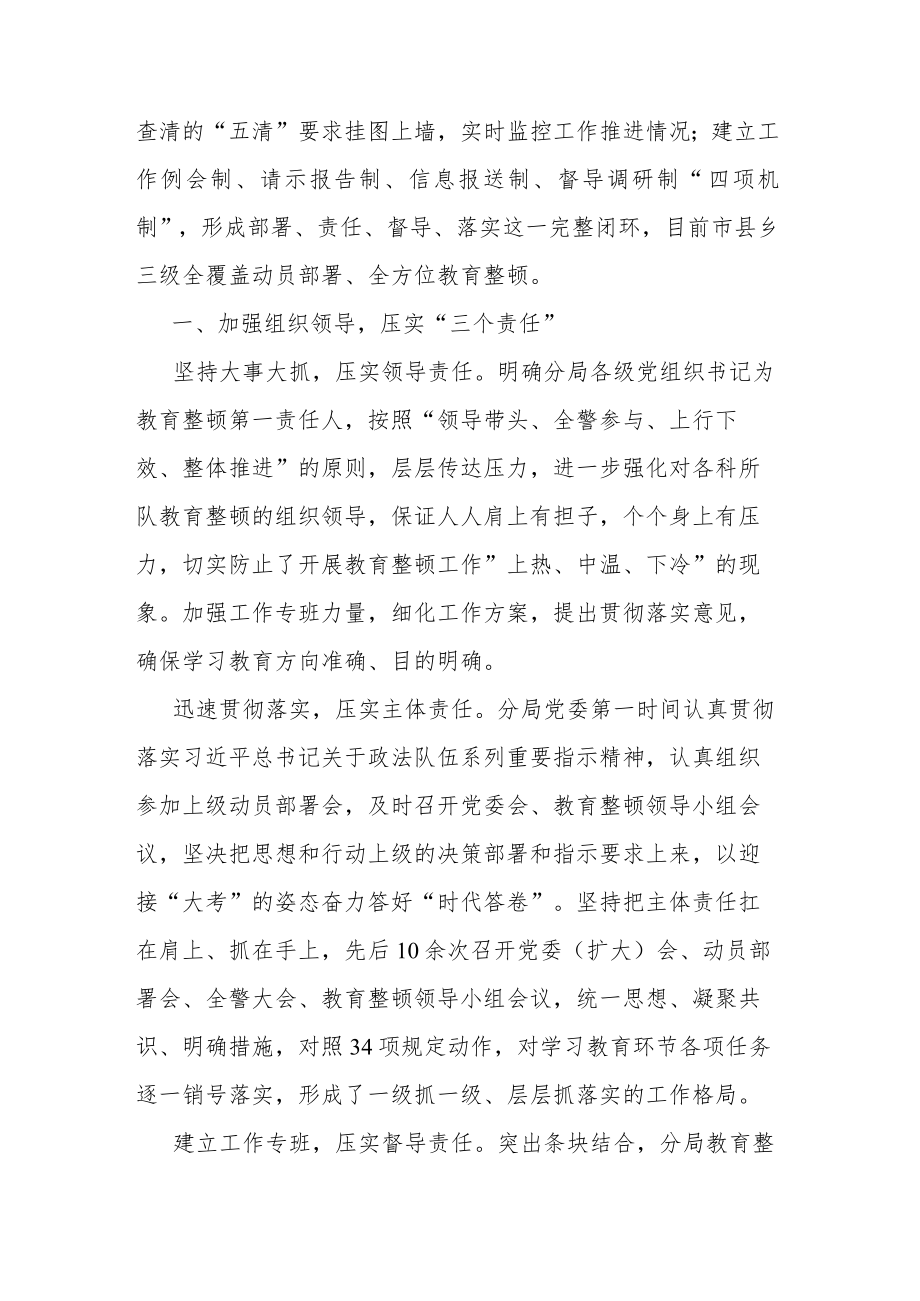 市纪检监察干部队伍教育整顿工作汇报.docx_第2页