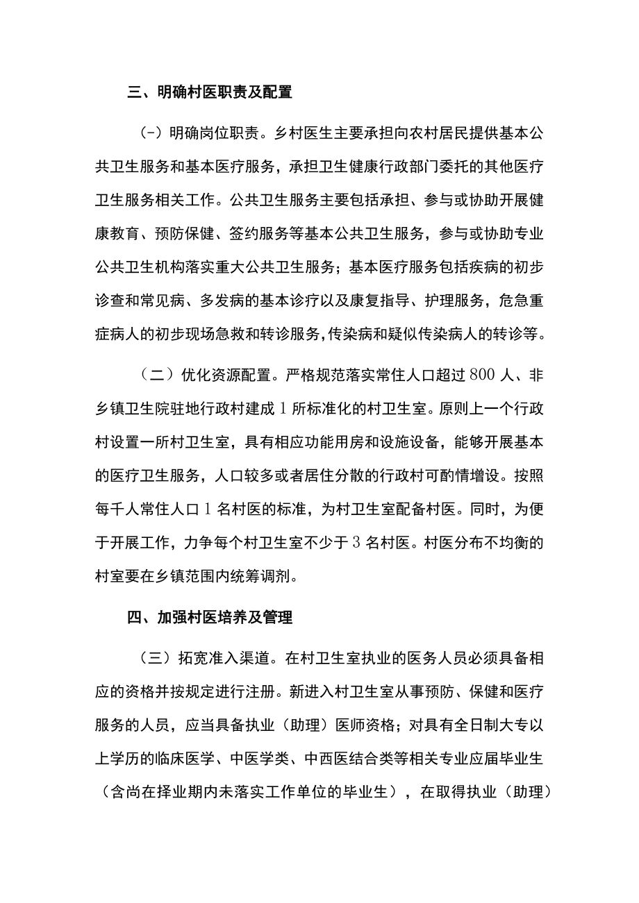 村医队伍建设三年行动方案.docx_第2页