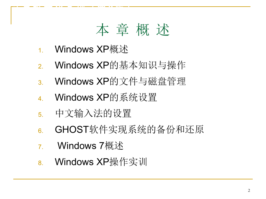 操作系统windows7.ppt.ppt_第2页