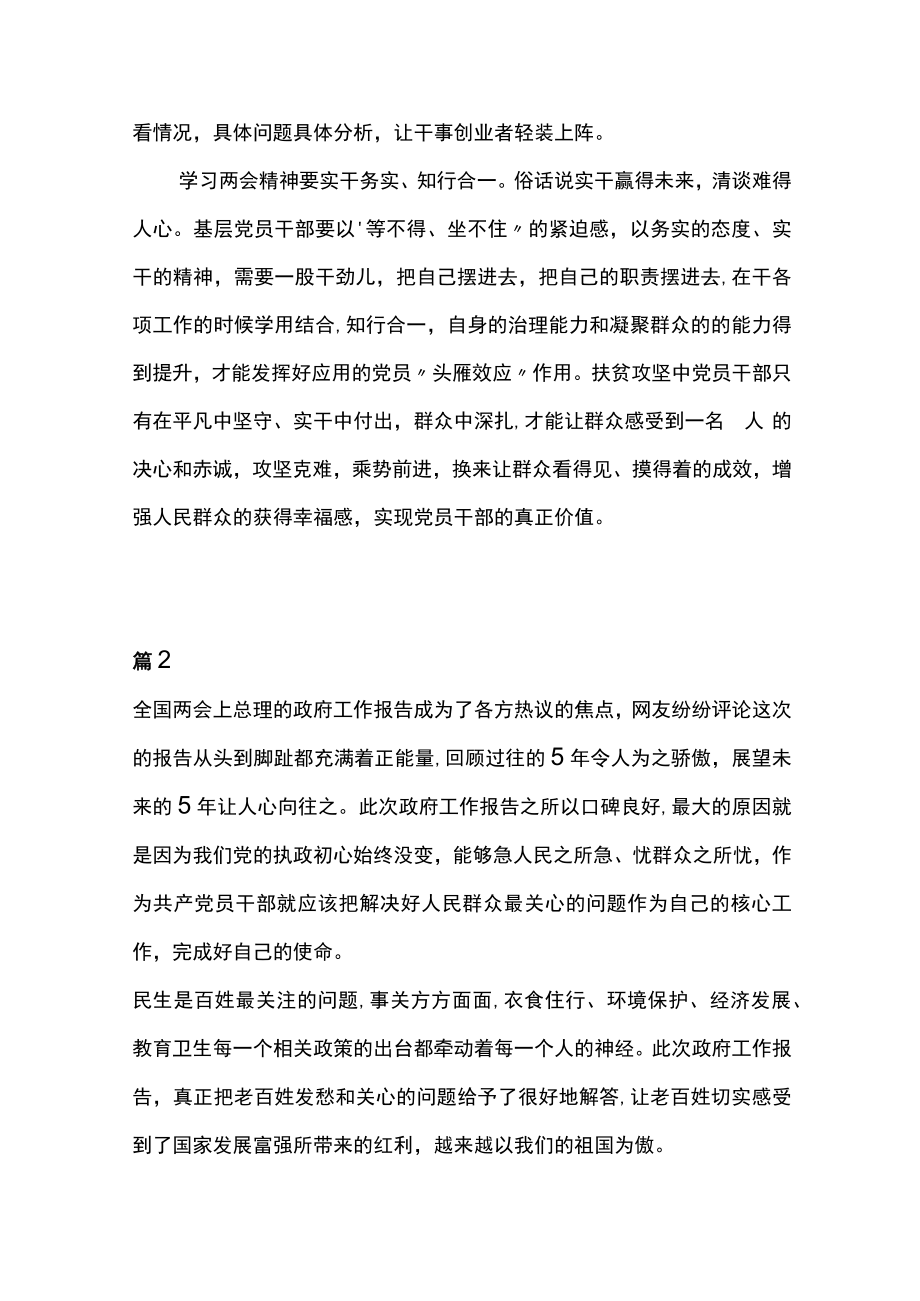 学习两会精神心得体会感悟3篇.docx_第2页